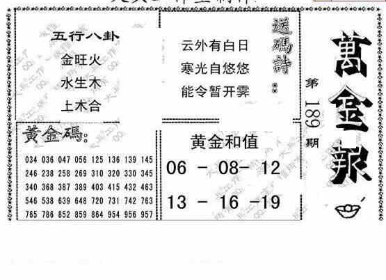 23189期: 大兵福彩3D黄金报图版