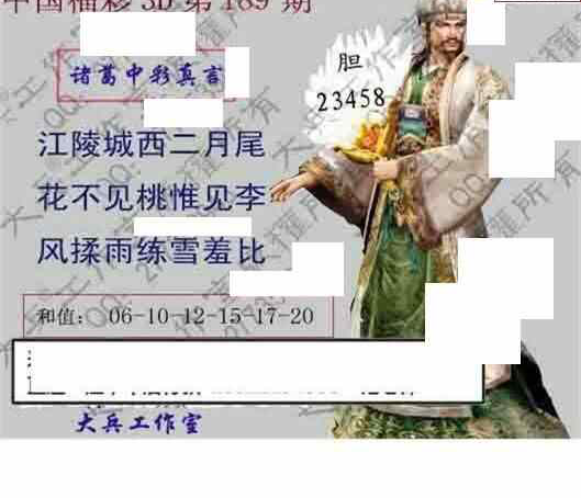 23189期: 大兵福彩3D黄金报图版