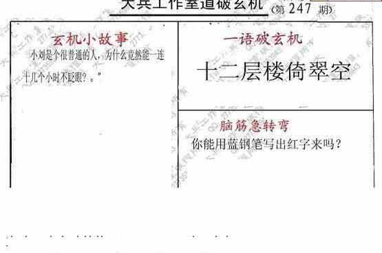 23247期: 大兵福彩3D黄金报图版