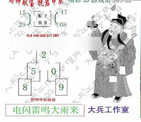 22349期: 大兵福彩3D黄金报图版