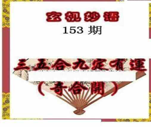 23153期: 三毛3D精品图谜