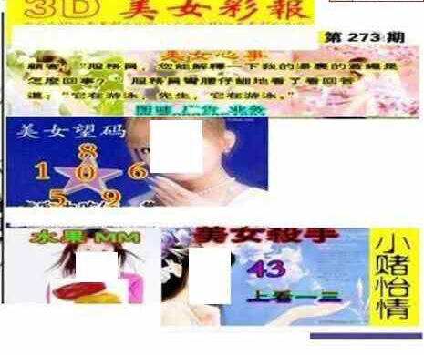 23273期: 三毛3D精品图谜