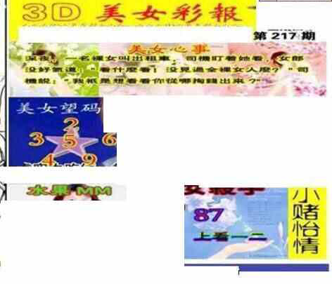 23217期: 三毛3D精品图谜