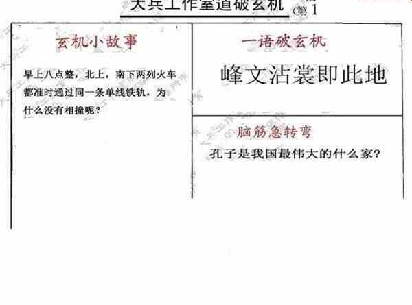 23120期: 大兵福彩3D黄金报图版