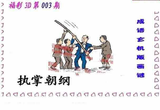 23003期: 福彩3D丹东全图分析