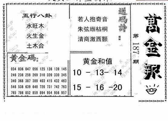 23187期: 大兵福彩3D黄金报图版