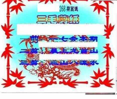 23268期: 三毛3D精品图谜