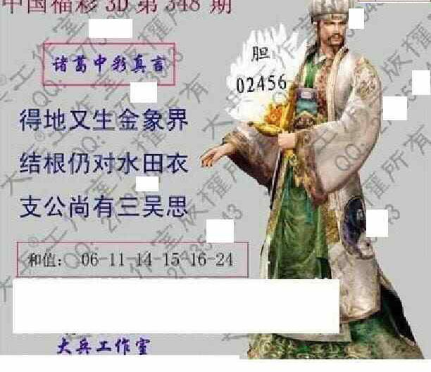 22348期: 大兵福彩3D黄金报图版