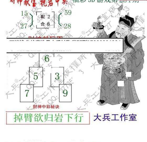 23254期: 大兵福彩3D黄金报图版