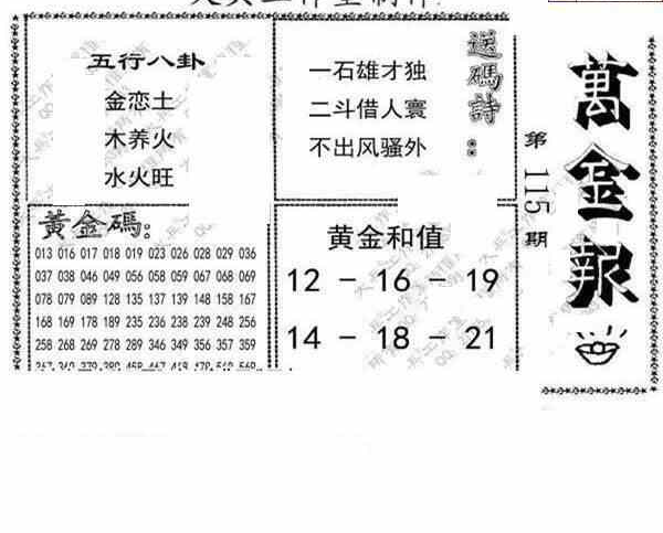 23115期: 大兵福彩3D黄金报图版