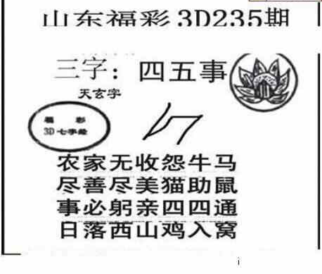 23235期: 三毛3D精品图谜