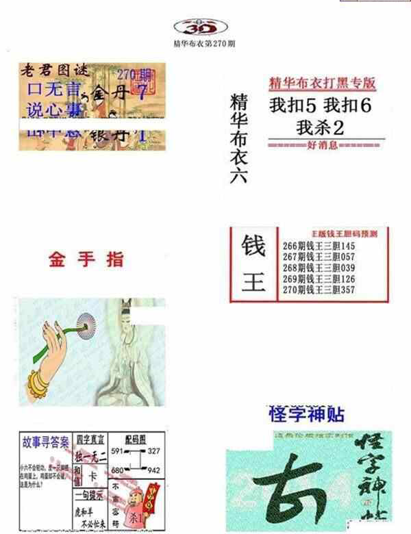 23270期: 福彩3D全套图版参考