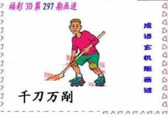 23297期: 福彩3D丹东全图分析