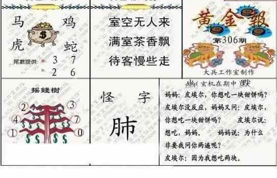 23306期: 大兵福彩3D黄金报图版