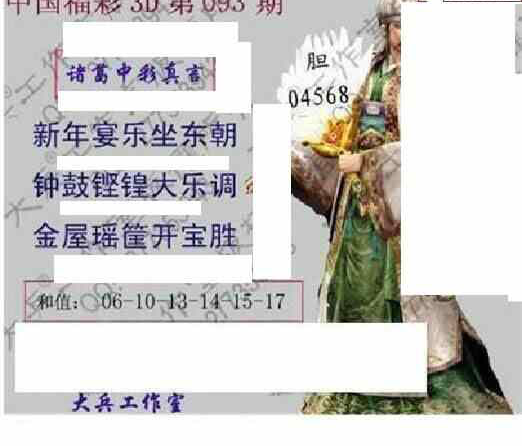 23093期: 大兵福彩3D黄金报图版