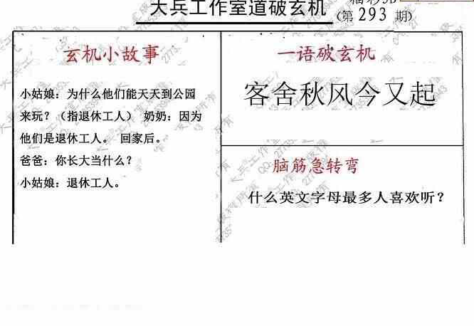 23293期: 大兵福彩3D黄金报图版