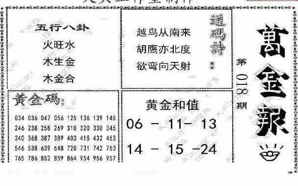 24018期: 大兵福彩3D黄金报图版