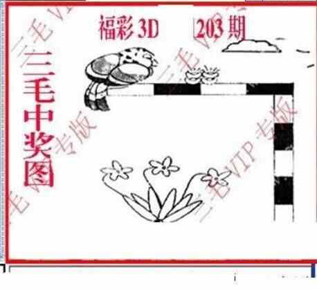 23203期: 三毛3D精品图谜