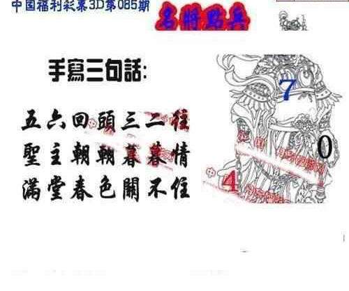 23085期: 福彩3D丹东全图分析