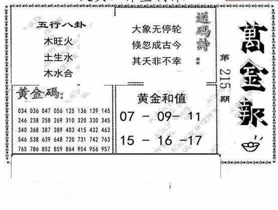 23215期: 大兵福彩3D黄金报图版