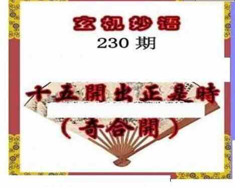 23230期: 三毛3D精品图谜