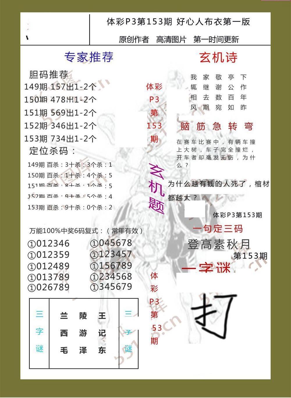 21153期排列三 好心人布衣ab版圖謎