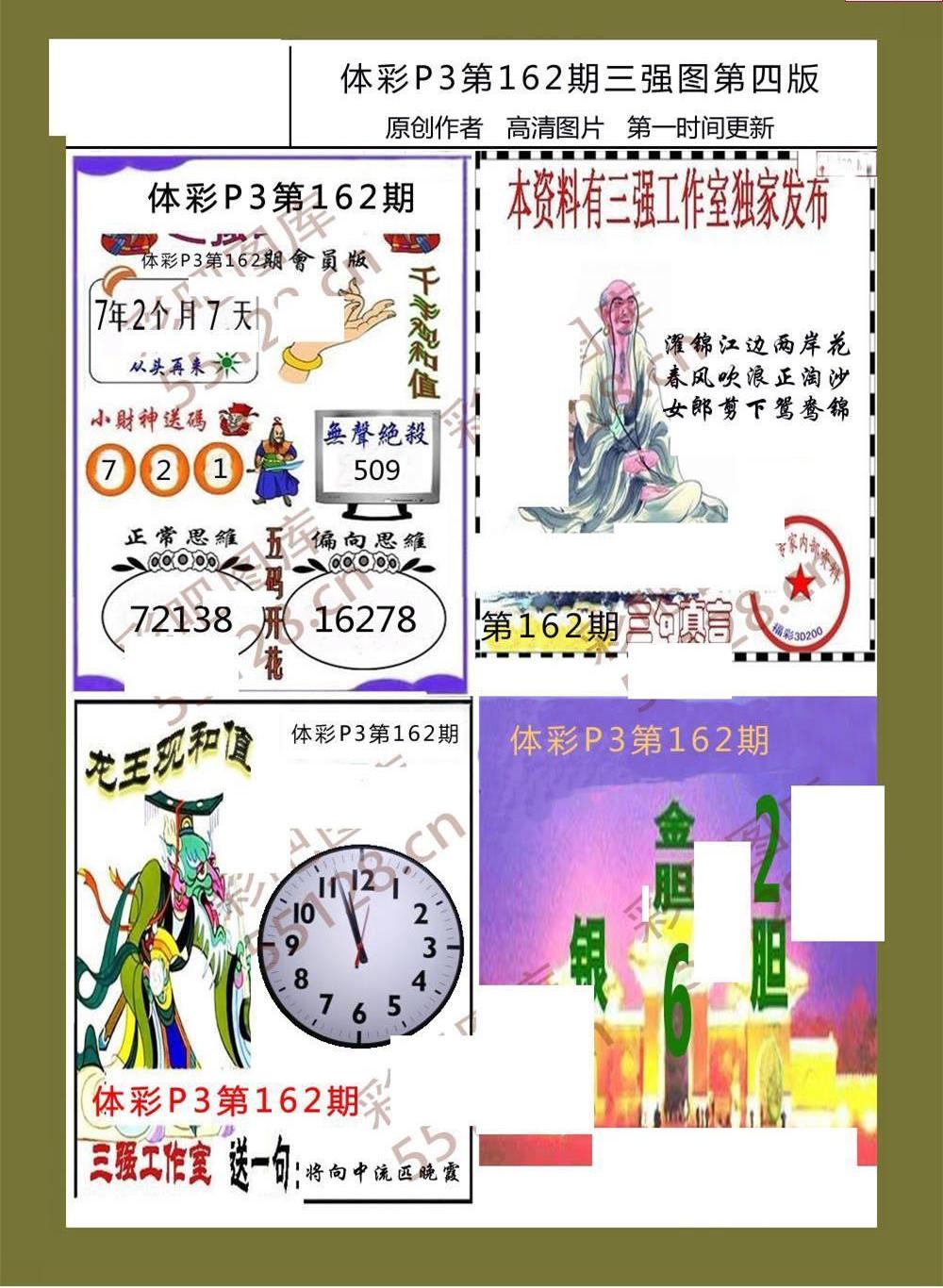 21162期排列三三強圖系列圖謎