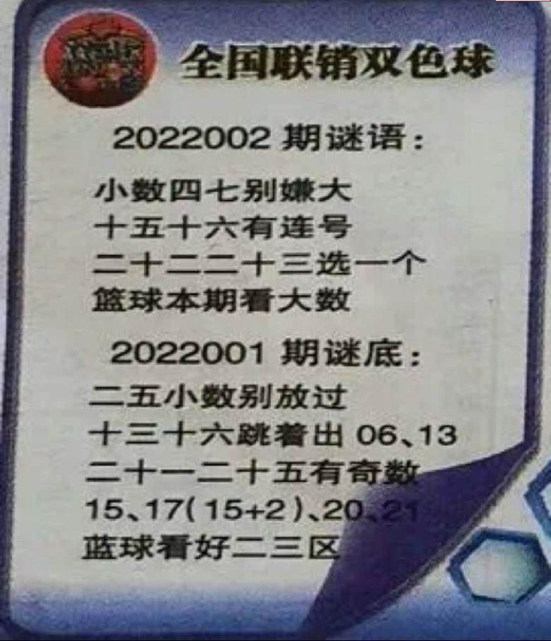 22002期全国联销图迷