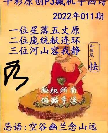 22011期排列三牛彩藏機畫2022圖謎