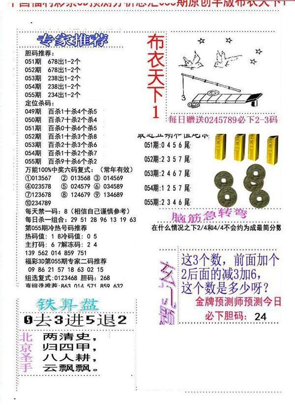 22055期福彩3d圖謎 早版布衣20223d圖謎 - 3d圖庫 - 為彩網 - 微彩