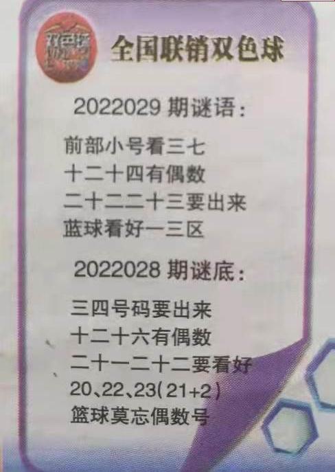 22029期全国联销图迷