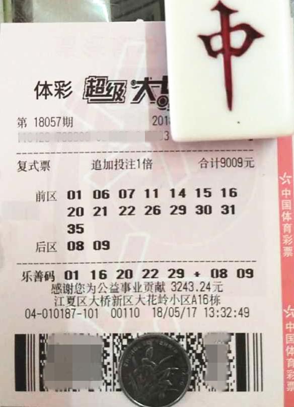 咋回事？大乐透还没开奖 他就中了62000元奖金！