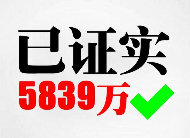 已证实！5839万元巨奖出自一张20元彩票