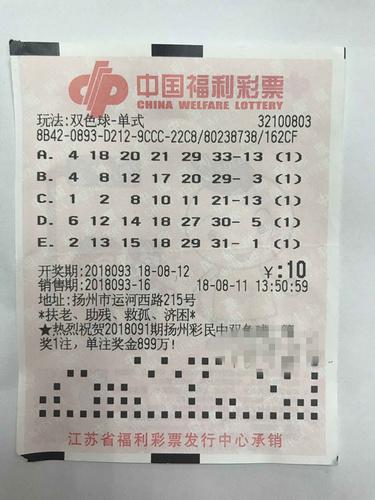 奖金翻了30480.4倍！扬州彩民只花10元就中双色球大奖