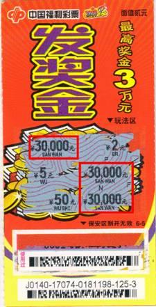 上班族90后小伙！手握2元票换回30000元奖金