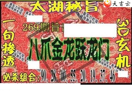 太湖精品2018269期福彩3d图谜5