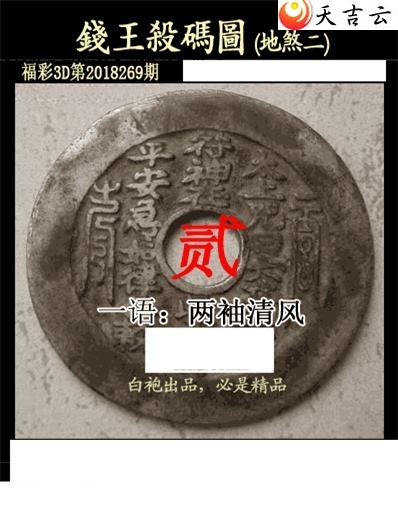 白袍法师全图2018269期福彩3d图谜7