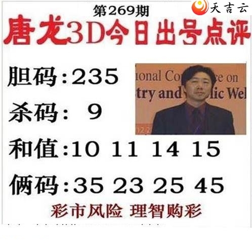 唐龙点评2018269期福彩3d图谜1