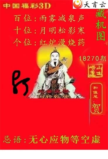 崂山道士藏机图2018270期福彩3d图谜1