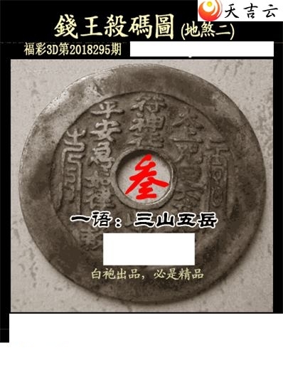 白袍法师全图2018295期福彩3d图谜7