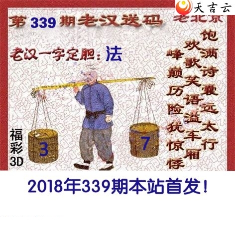 2018339期吕秀才吕老汉2