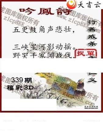 中龙全图2018339期福彩3d图谜9