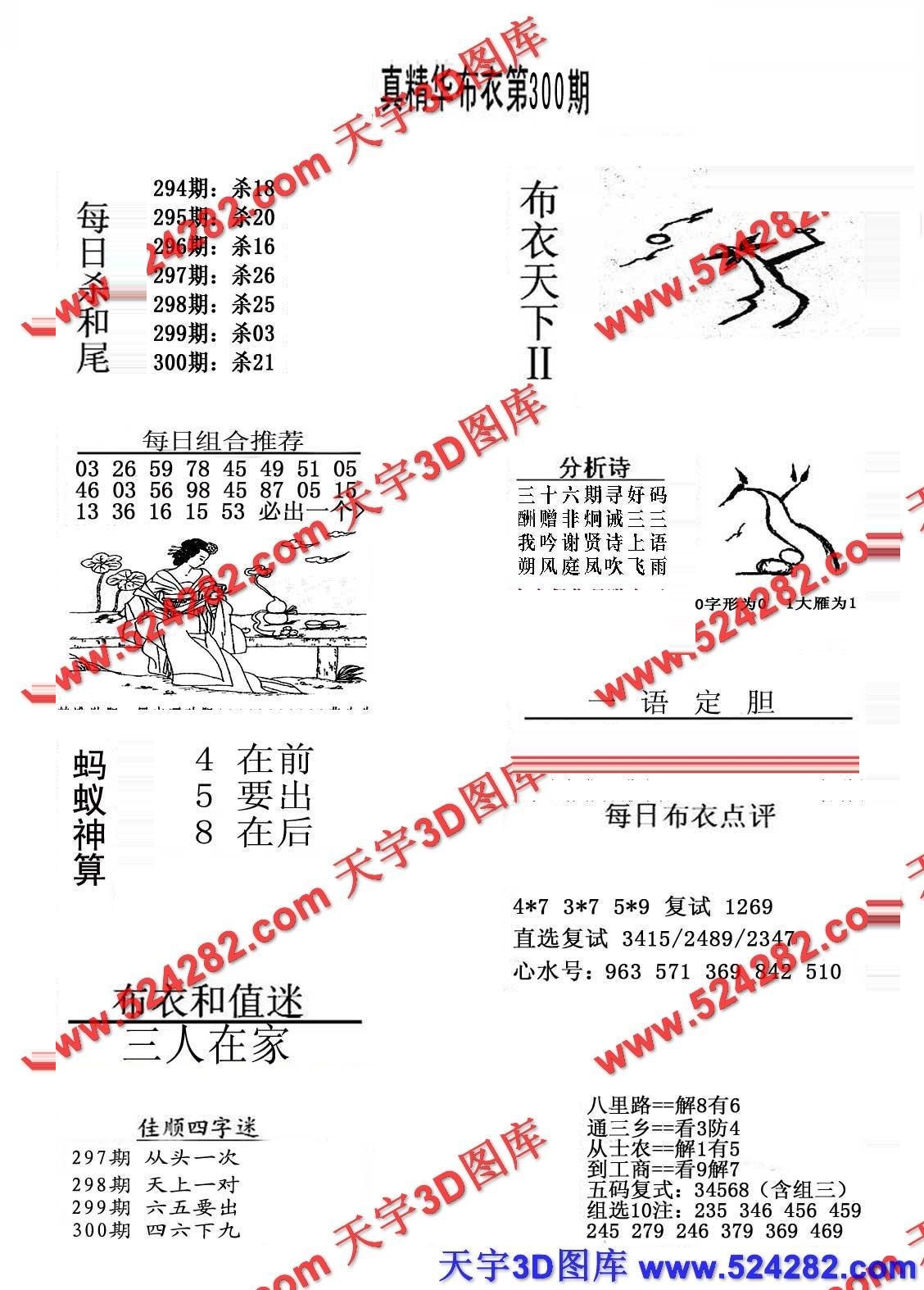 20300期福彩3d 精華布衣圖版系列 - 3d圖庫 - 為彩網 - 微彩論壇