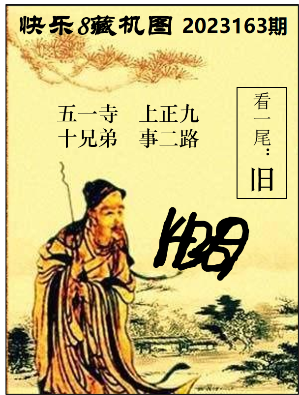 快乐8藏机图